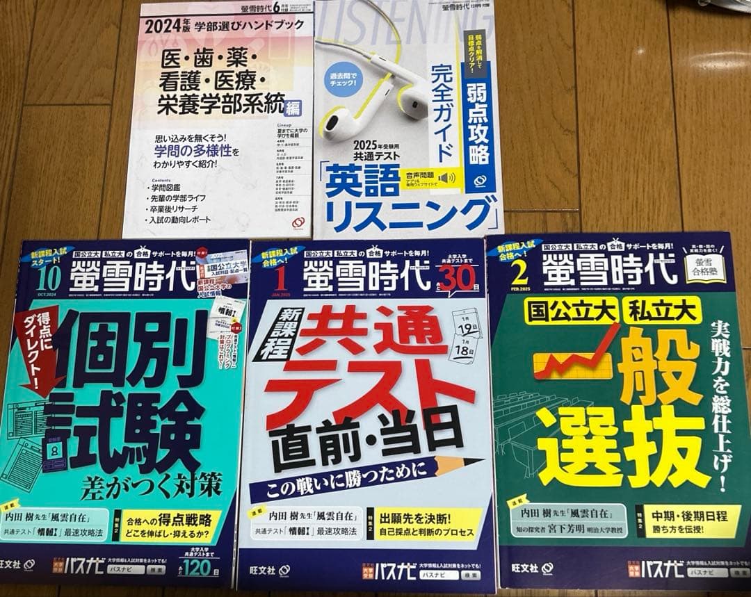 螢雪時代2025年度　4月から3月 付録つき セット
