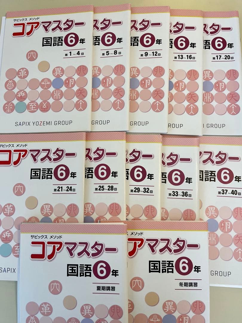 SAPIX コアマスター　6年　国語　12冊セット