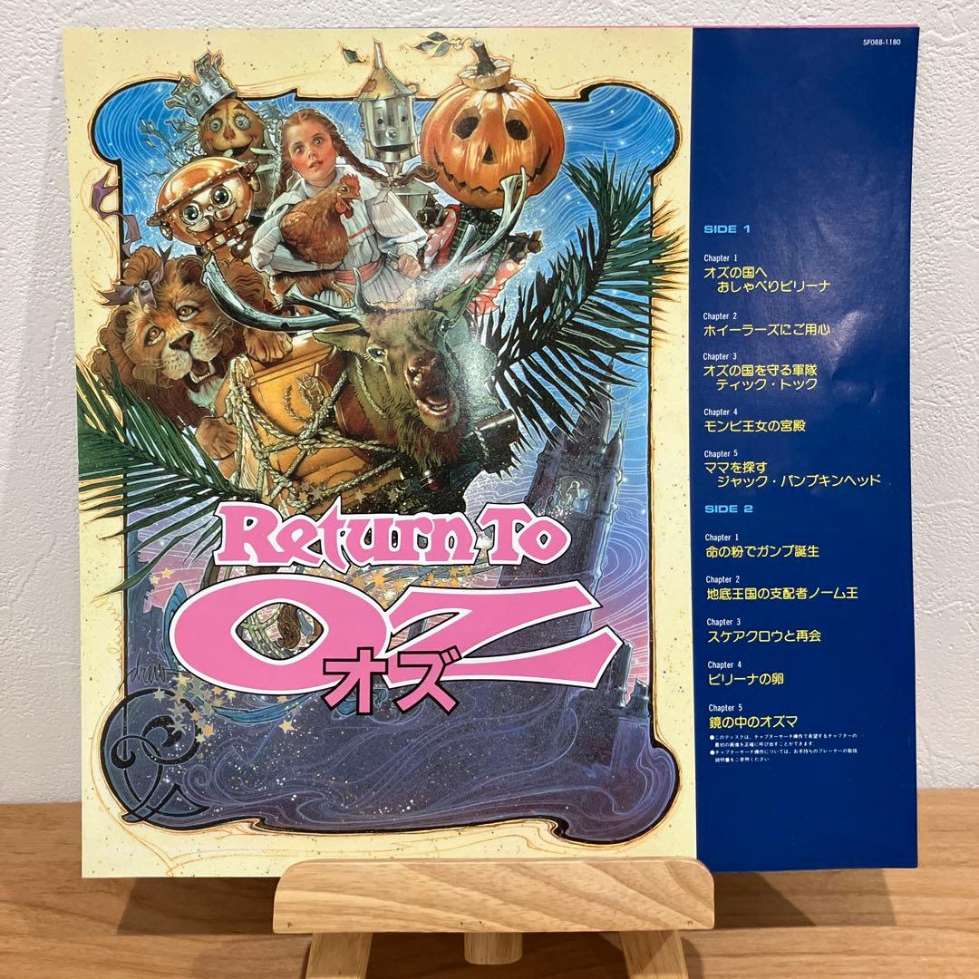 【LD】希少！ディズニー作品　Return to OZ オズ