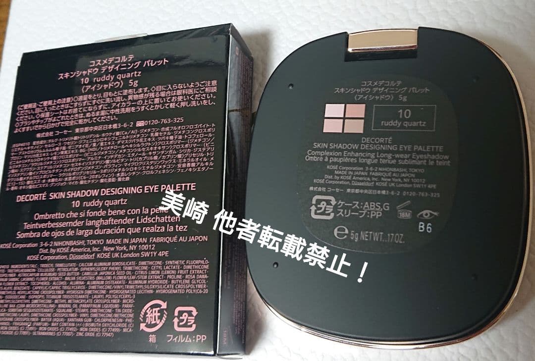 ●２度使用●コスメデコルテ スキンシャドウ デザイニング パレット 10