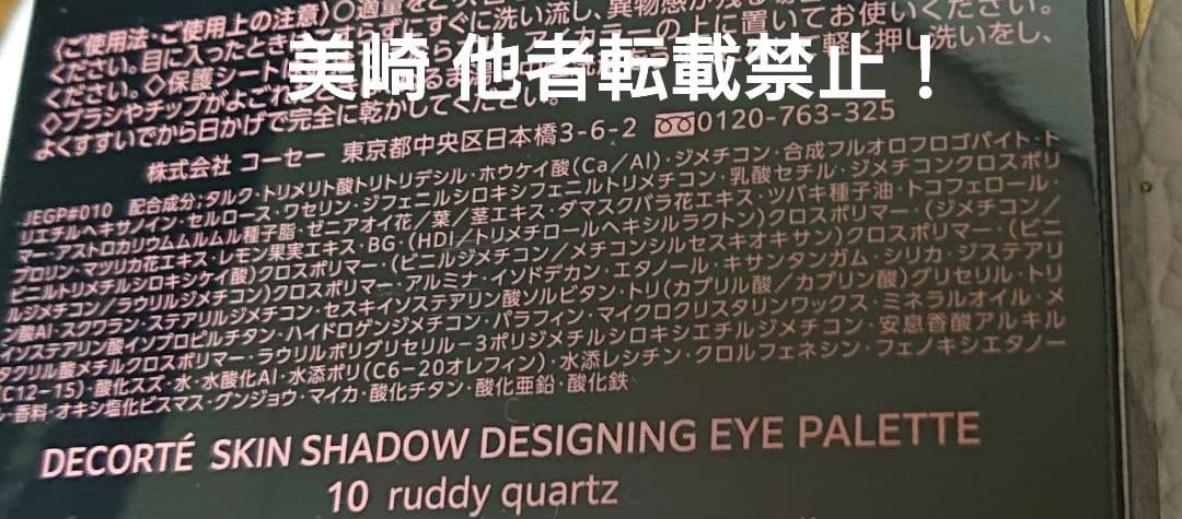●２度使用●コスメデコルテ スキンシャドウ デザイニング パレット 10