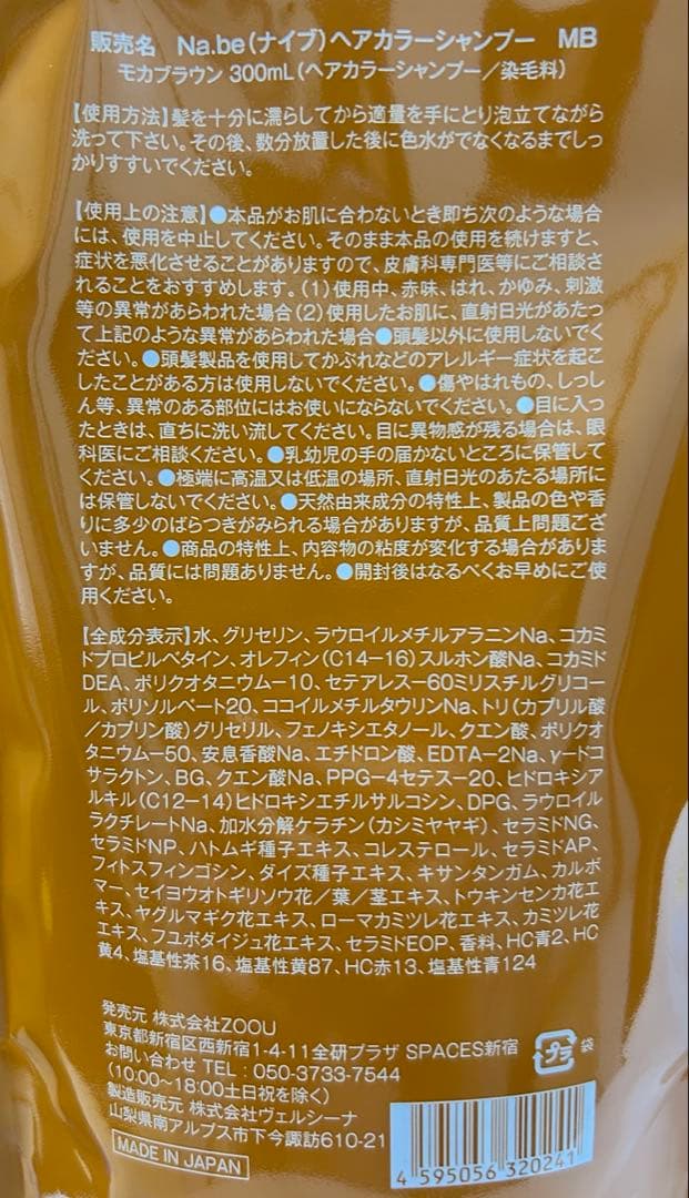 Na.beカラーシャンプー詰替用/モカブラウン