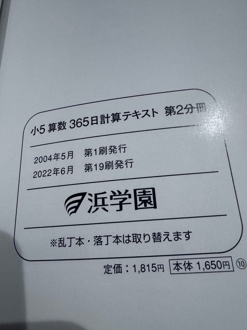 浜学園　小5 算数 テーマ教材、演習教材、計算テキスト、通年セット合計12冊