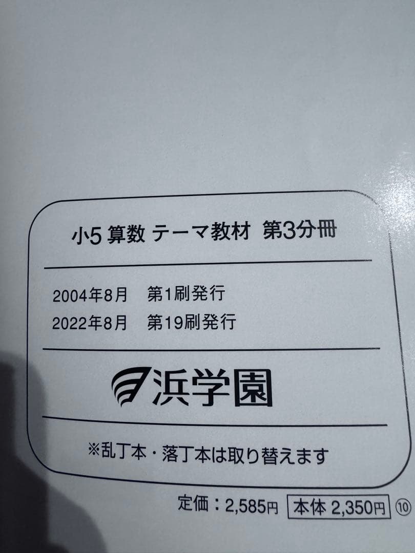 浜学園　小5 算数 テーマ教材、演習教材、計算テキスト、通年セット合計12冊