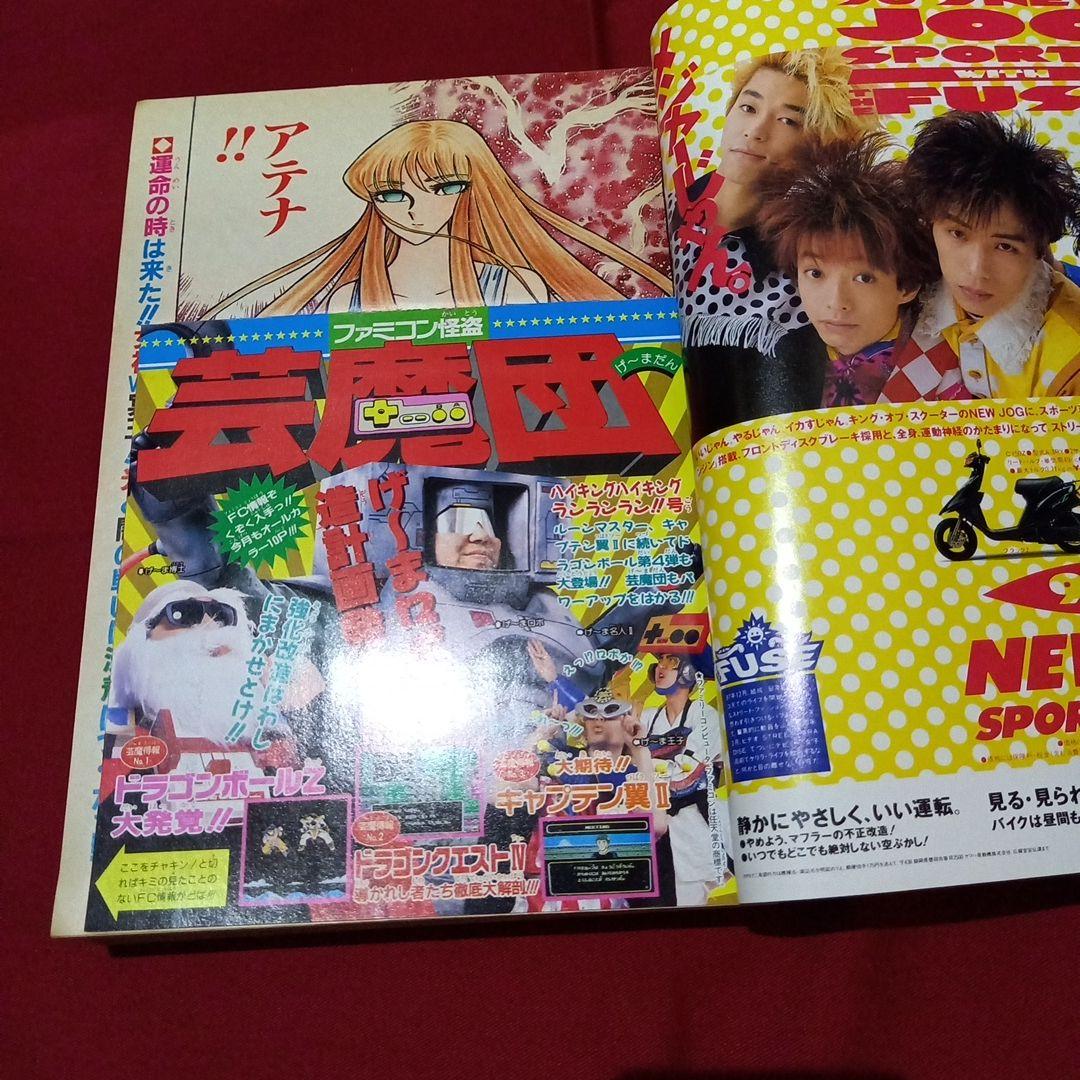 【美品】週刊 少年 ジャンプ 1990年 24号 漫画 アニメ