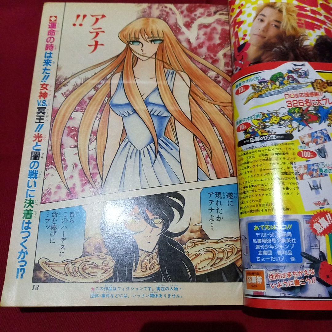 【美品】週刊 少年 ジャンプ 1990年 24号 漫画 アニメ