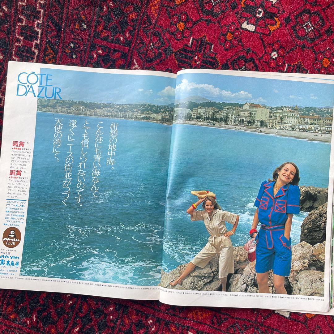 ビンテージ雑誌　an・an no.101
