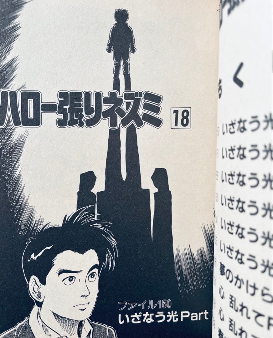 ハロー張りネズミ　全巻