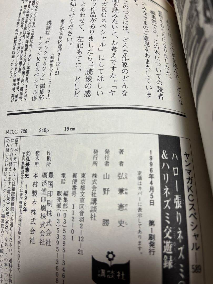ハロー張りネズミ　全巻