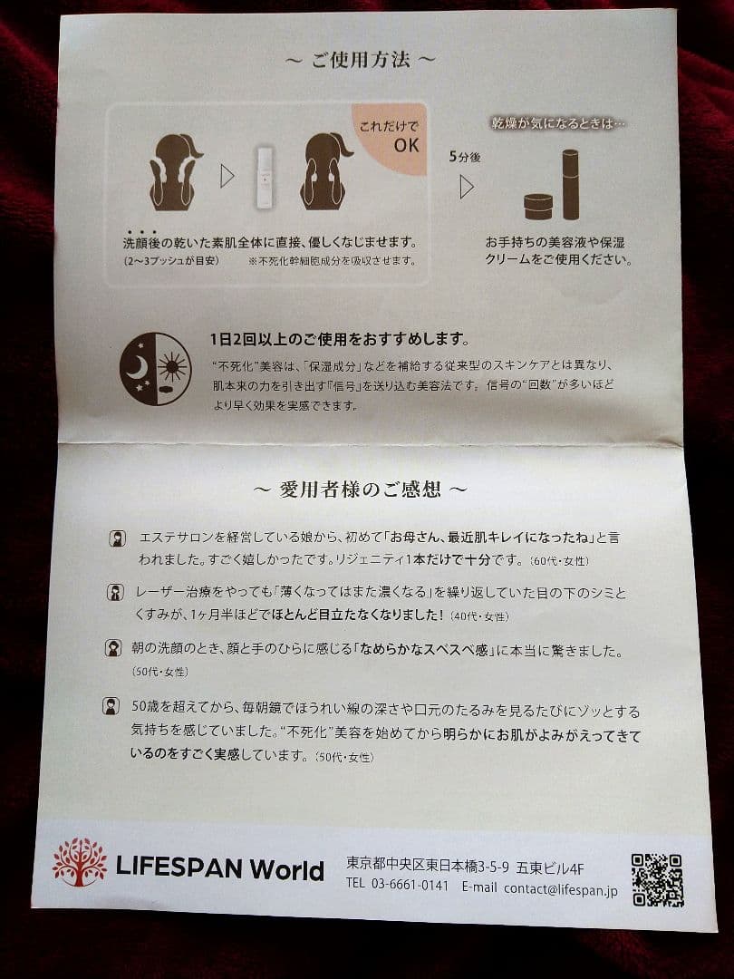 スマート☆ニュース　ダーウィン リジェニティ FK クリームなど