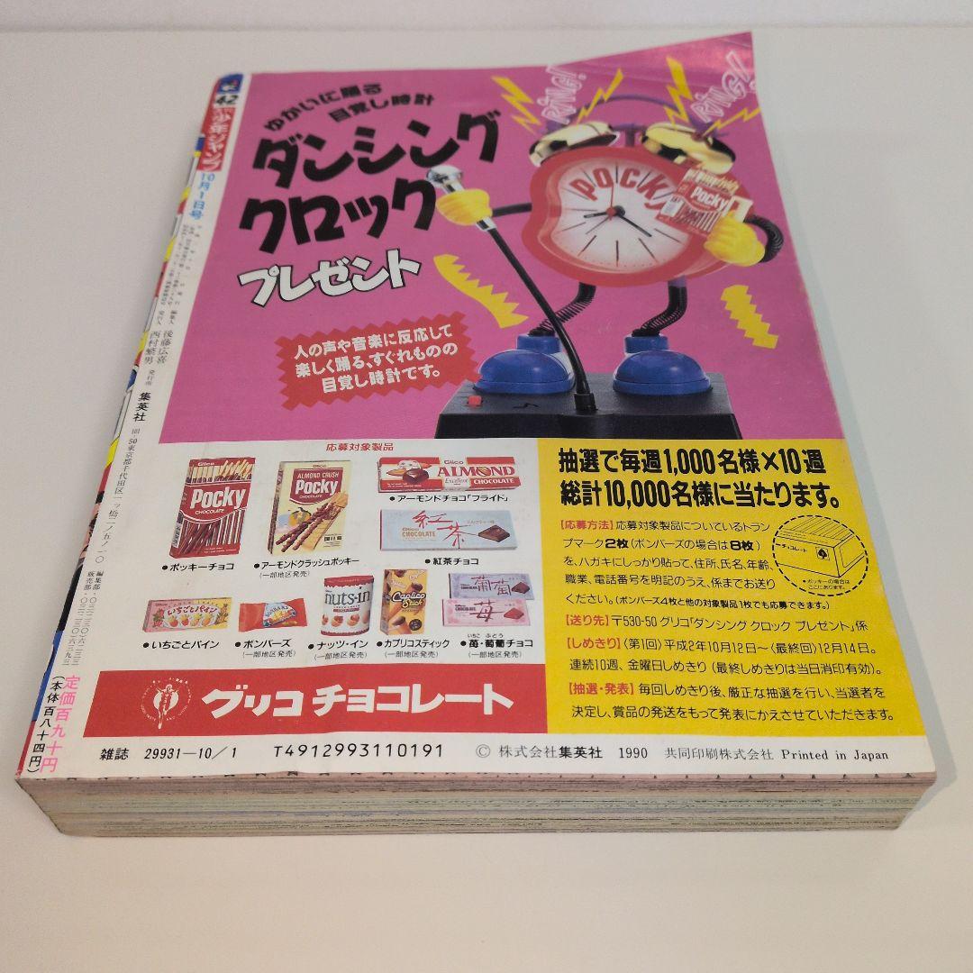 【希少】週刊少年ジャンプ 1990年 42号（SLAM DUNK 連載開始号）