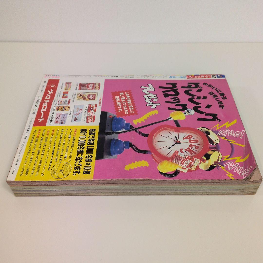 【希少】週刊少年ジャンプ 1990年 42号（SLAM DUNK 連載開始号）