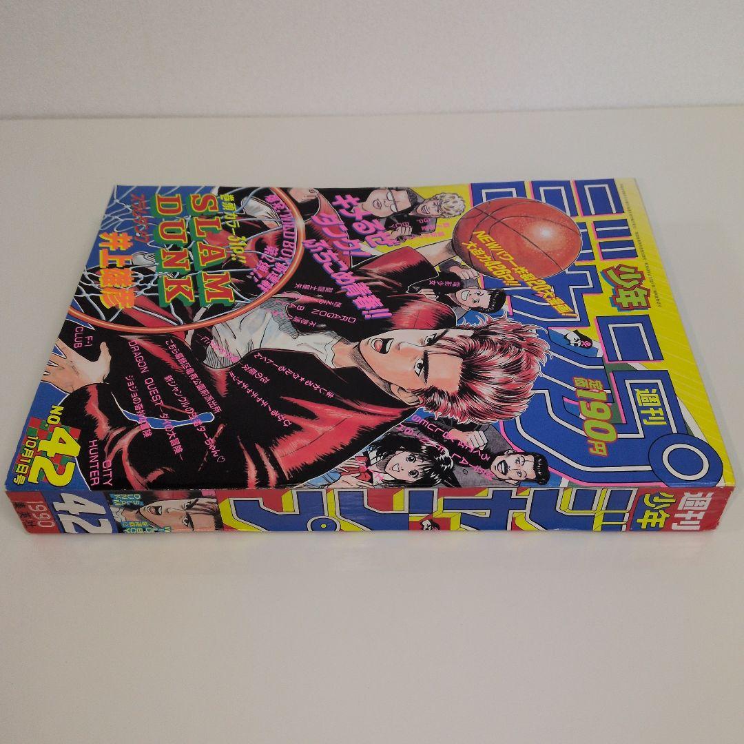 【希少】週刊少年ジャンプ 1990年 42号（SLAM DUNK 連載開始号）