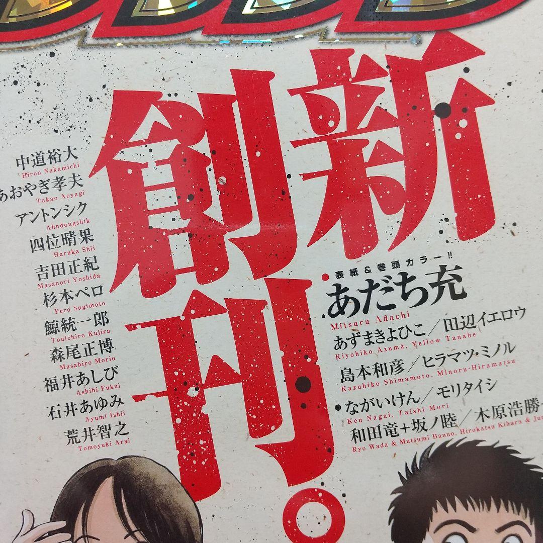 月刊少年サンデー ゲッサン 2009年6月号※創刊号※新品未開封 別冊付録2冊付