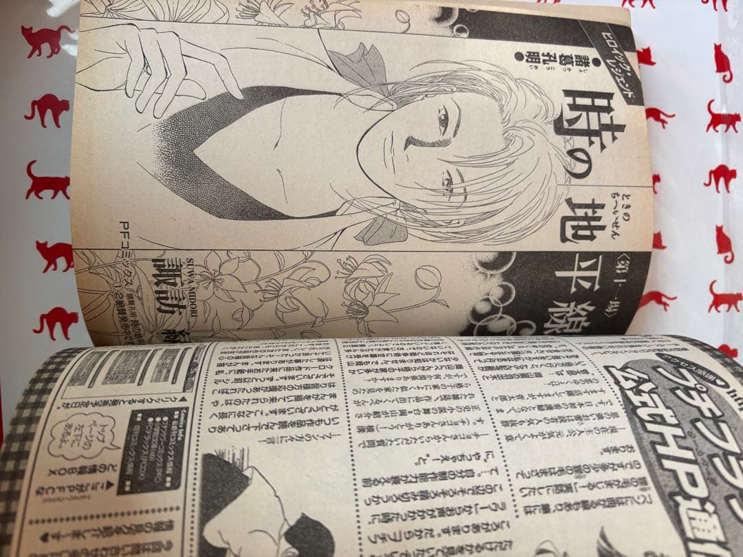 さいとうちほ　新連載 アナスタシア倶楽部