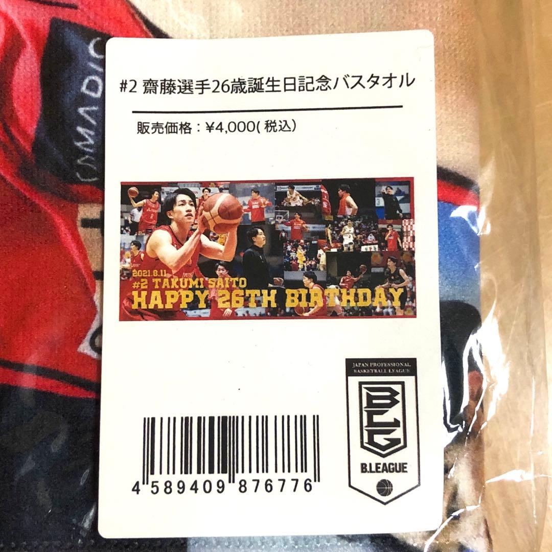 Bリーグ 名古屋ダイヤモンドドルフィンズ #2 26歳誕生日記念バスタオル