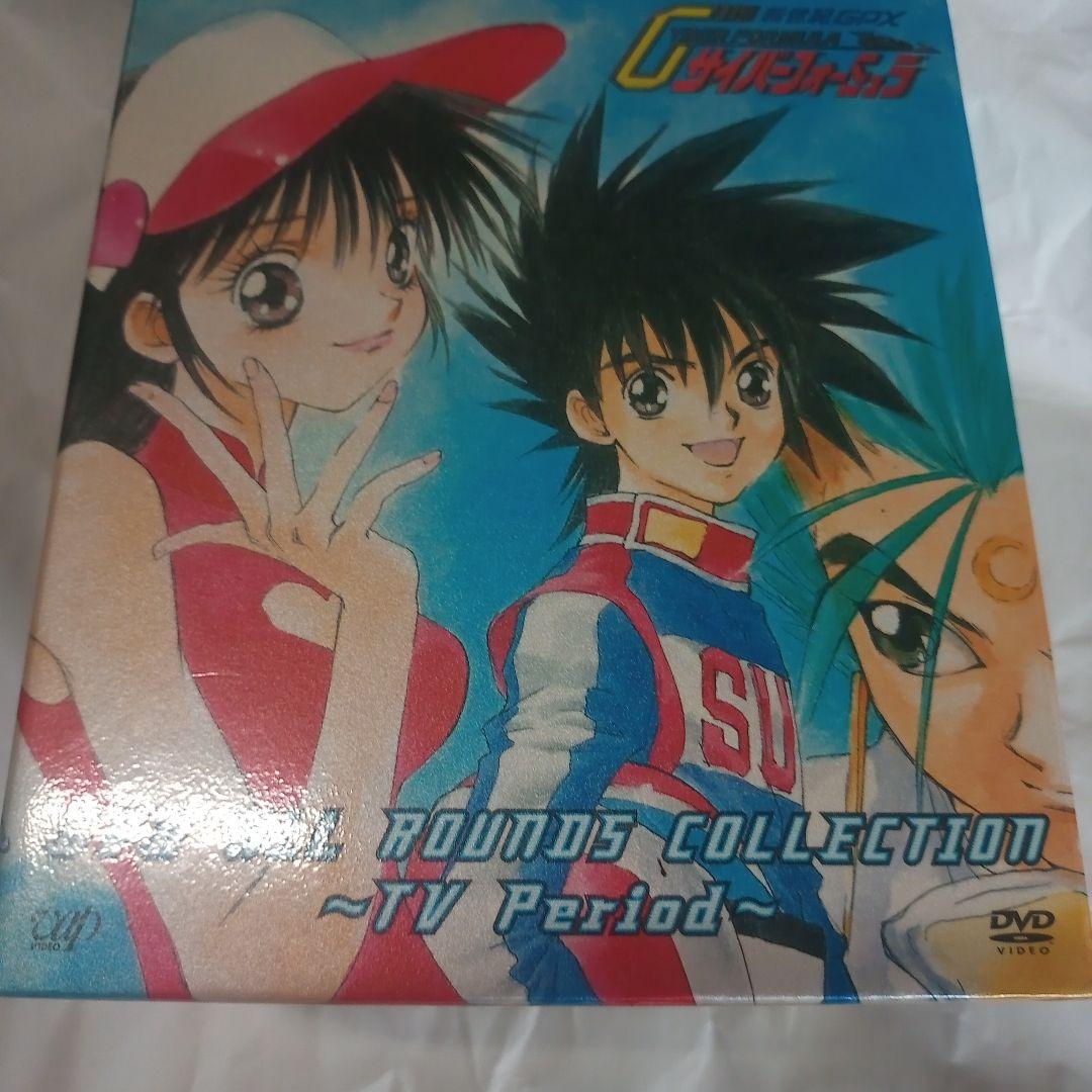 新世紀GPXサイバーフォーミュラ ALL ROUNDS COLLECTION