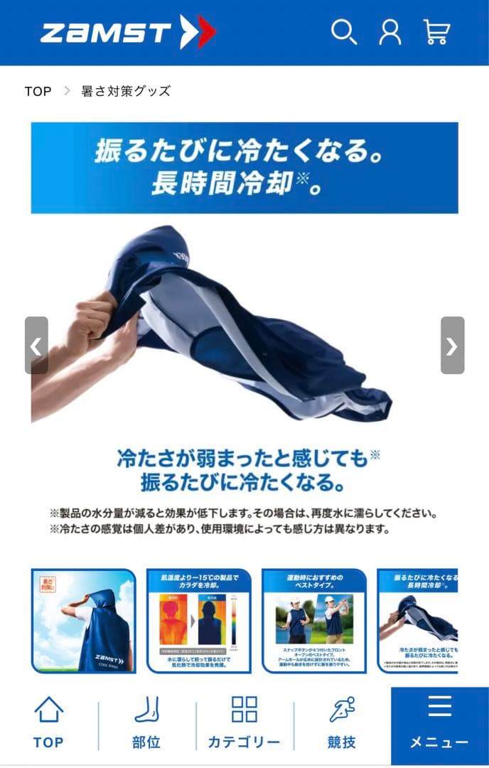 ZAMST COOL SHADER アクティブベスト　ポンチョ　冷感　ザムスト