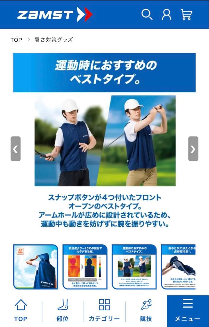 ZAMST COOL SHADER アクティブベスト　ポンチョ　冷感　ザムスト