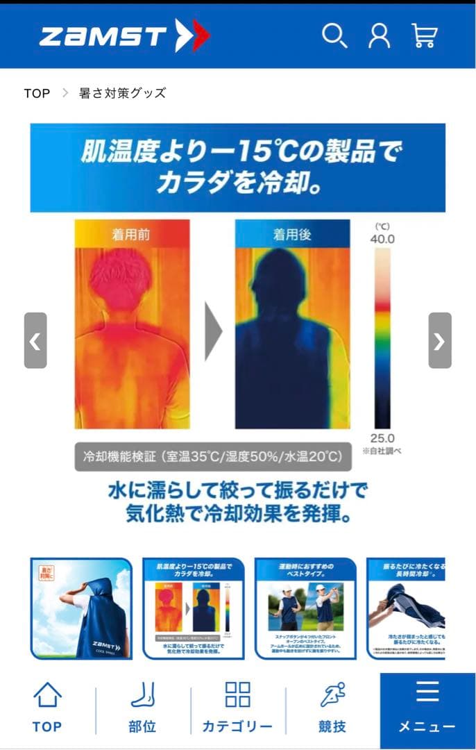 ZAMST COOL SHADER アクティブベスト　ポンチョ　冷感　ザムスト