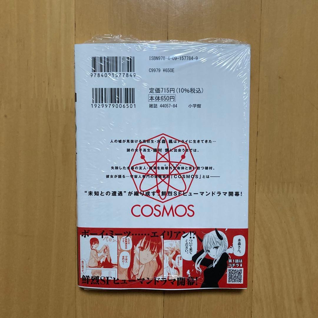 特典 初版 1巻 COSMOS コスモス TSUTAYA ツタヤ イラストカード