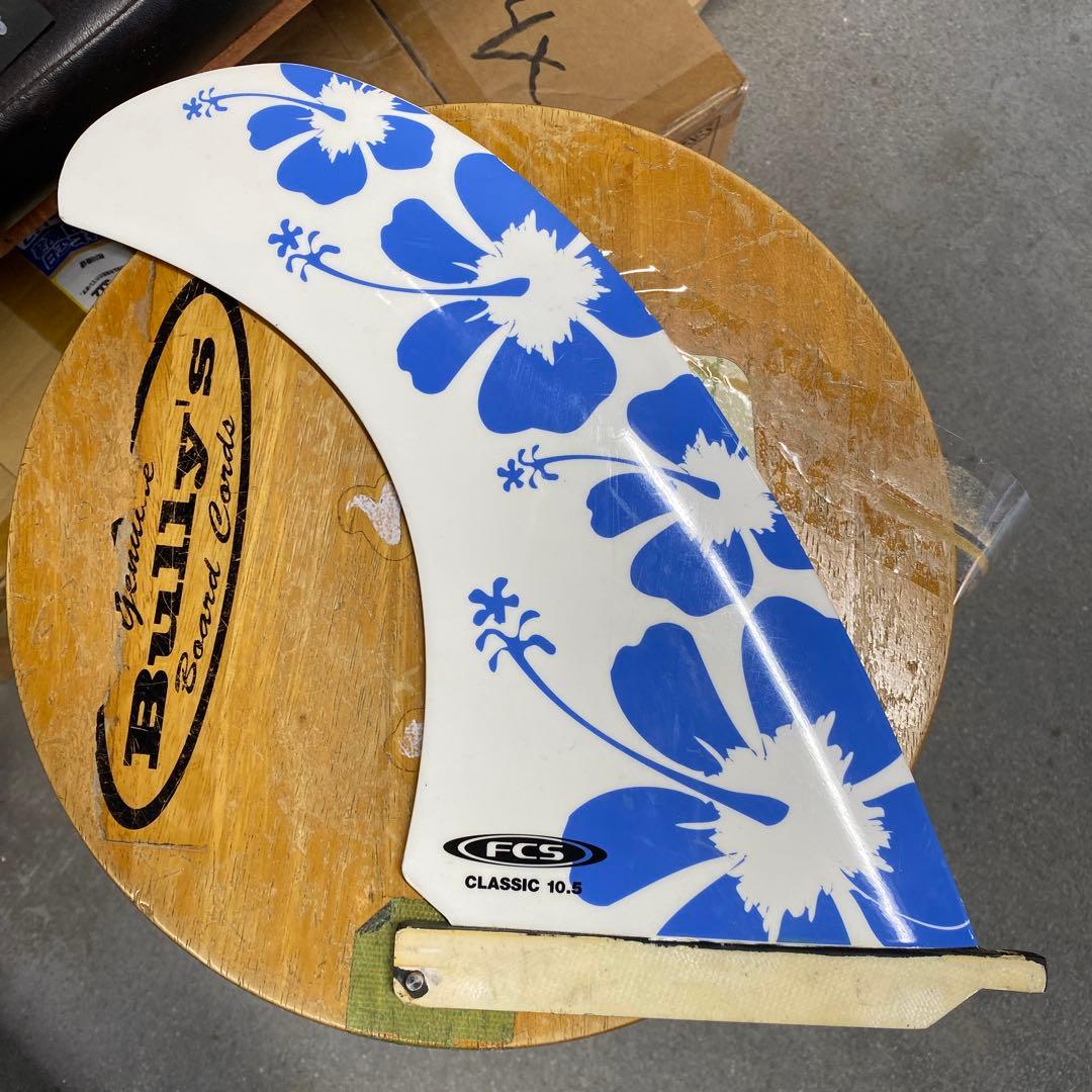FCS CLASSIC 10.5 サーフボードフィン　中古