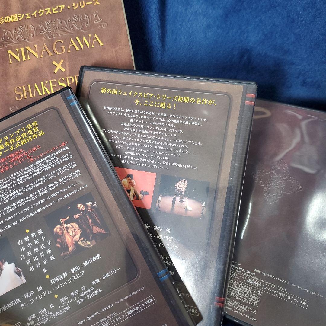 彩の国シェイクスピア・シリーズ NINAGAWA×SHAKESPEARE DV…