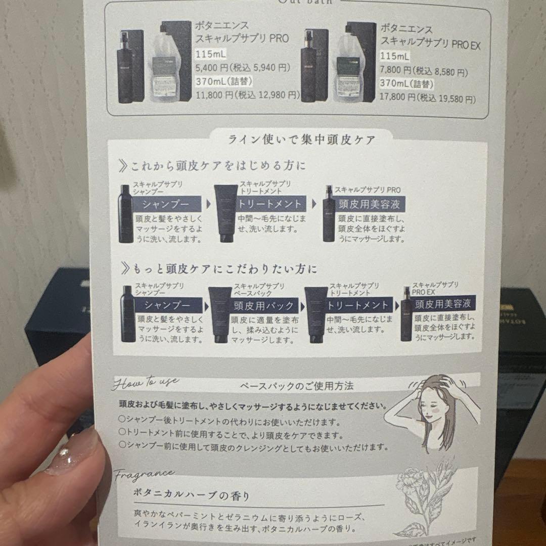 豪華おまけサンコール ボタニエンススキャルプサプリシャンプートリート詰替セット