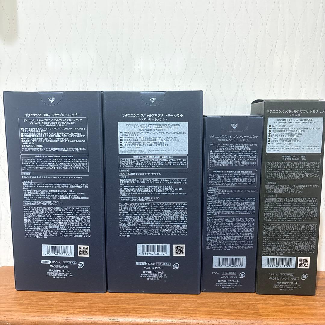 豪華おまけサンコール ボタニエンススキャルプサプリシャンプートリート詰替セット