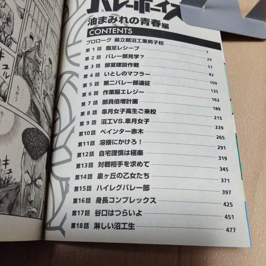 【初版本】工業哀歌バレーボーイズ　コンビニコミック全8冊セット　村田ひろゆき