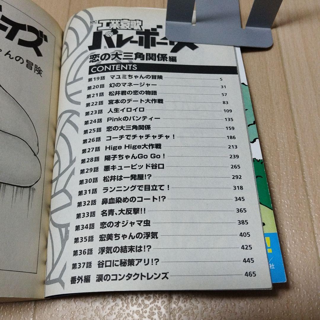 【初版本】工業哀歌バレーボーイズ　コンビニコミック全8冊セット　村田ひろゆき