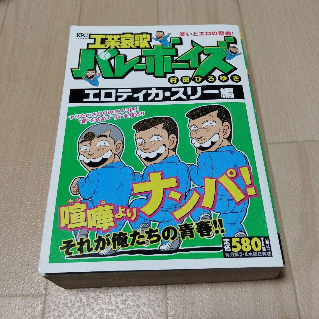 【初版本】工業哀歌バレーボーイズ　コンビニコミック全8冊セット　村田ひろゆき