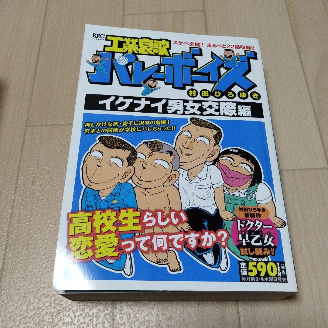 【初版本】工業哀歌バレーボーイズ　コンビニコミック全8冊セット　村田ひろゆき