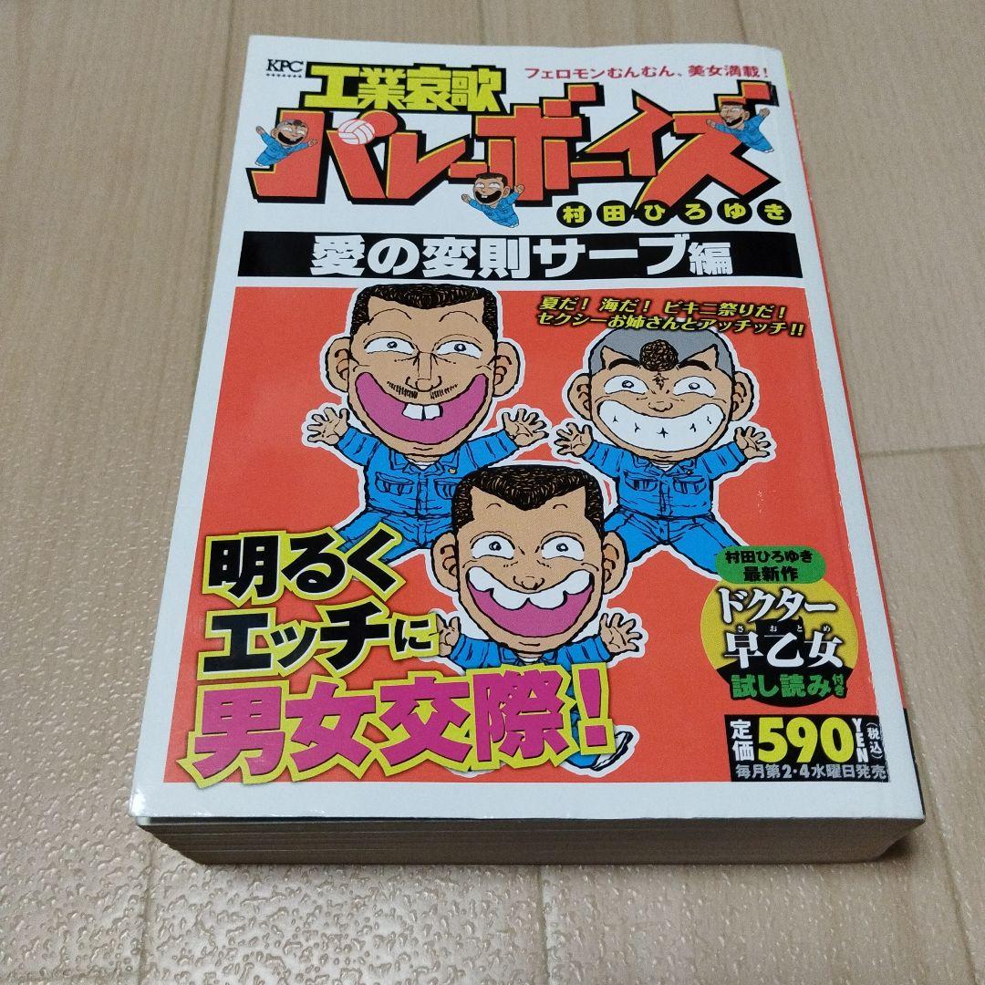 【初版本】工業哀歌バレーボーイズ　コンビニコミック全8冊セット　村田ひろゆき
