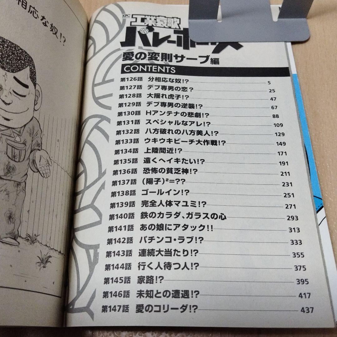 【初版本】工業哀歌バレーボーイズ　コンビニコミック全8冊セット　村田ひろゆき