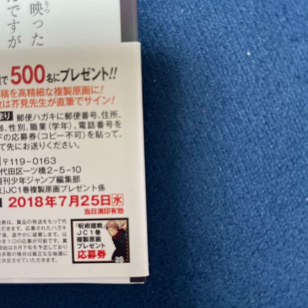 呪術廻戦全巻初版帯付きJujutsu Kaisen first edition