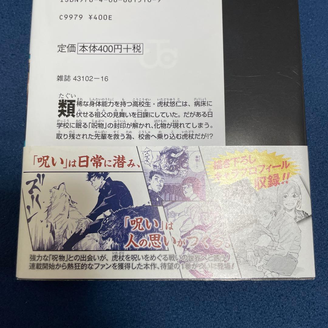 呪術廻戦全巻初版帯付きJujutsu Kaisen first edition