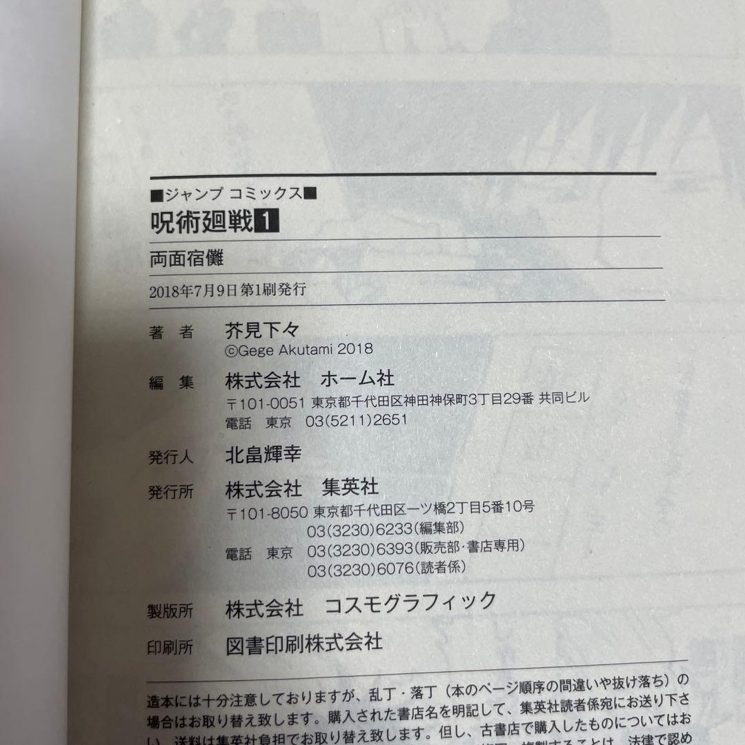 呪術廻戦全巻初版帯付きJujutsu Kaisen first edition