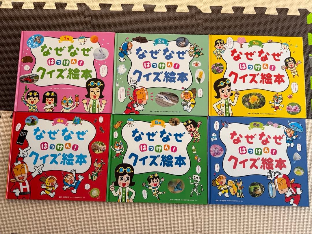 なぜなぜはっけん！クイズ絵本　12ヶ月分セット　チャイルド本社