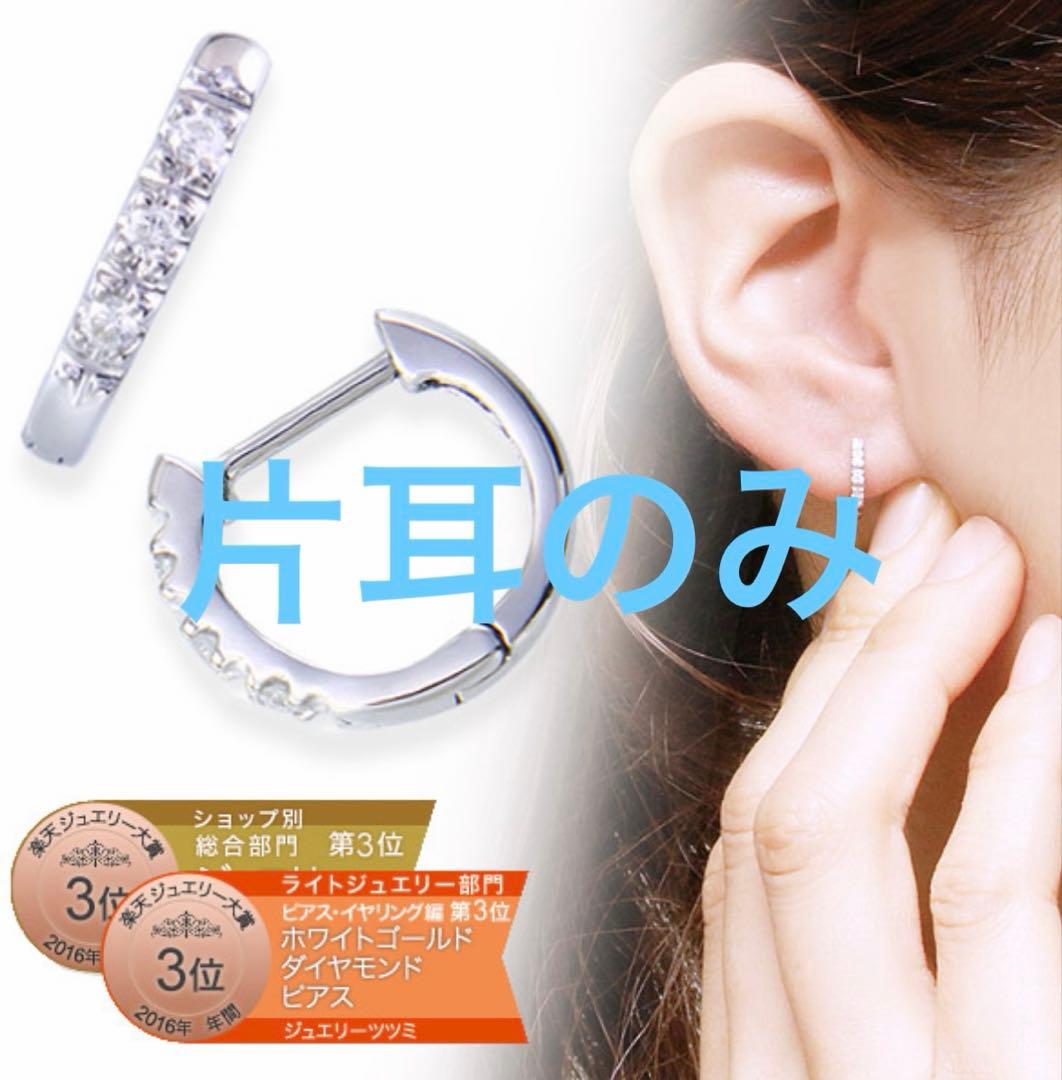 【片耳のみ】ジュエリーツツミ K10ホワイトゴールドダイヤモンド フープピアス