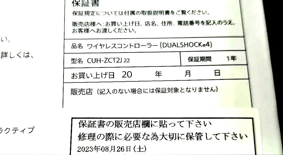 PS4 DUALSHOCK4 ミッドナイトブルー2023年8月 デュアルショック
