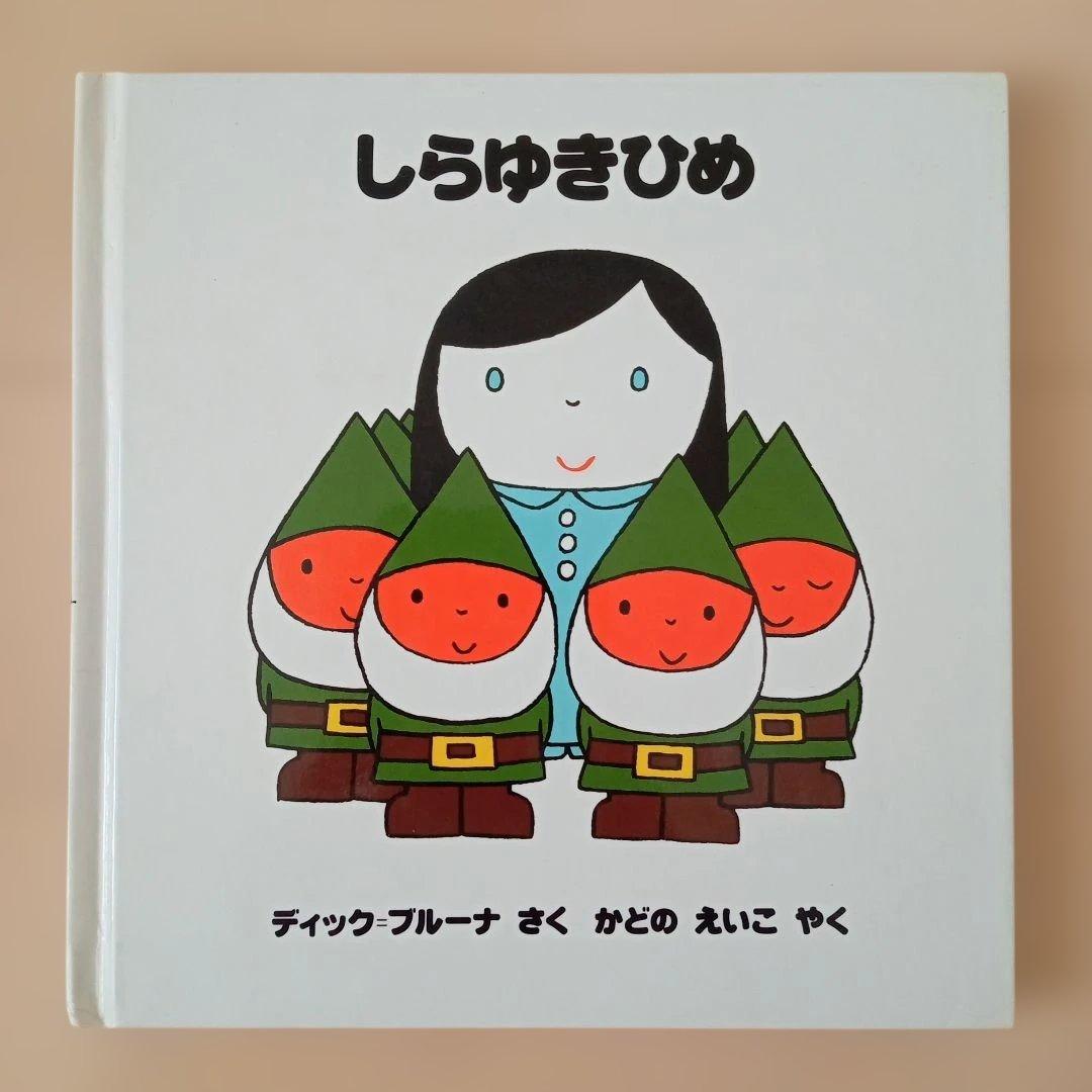 【希少・絶版本 ばら売り不可】ブルーナのおはなし文庫