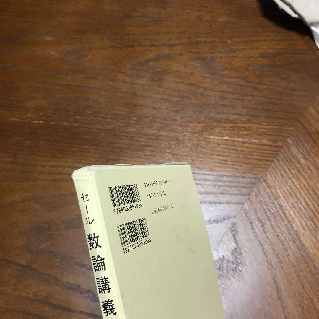 数論講義