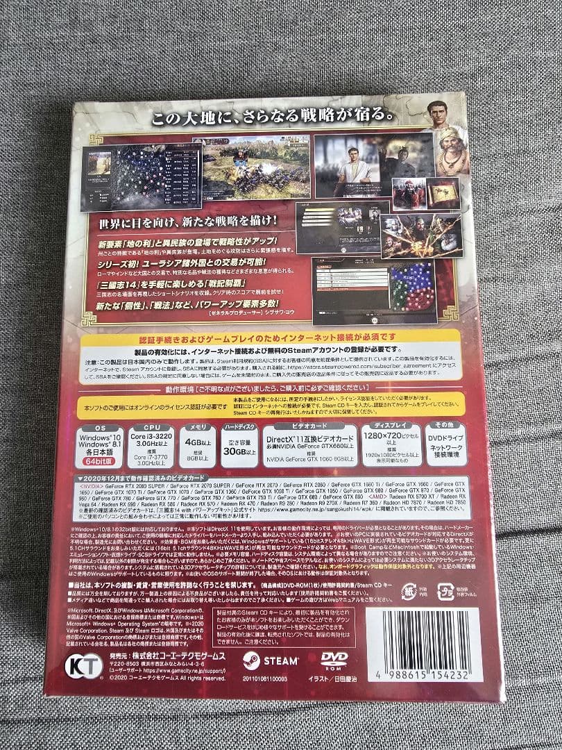 三國志14withパワーアップキット