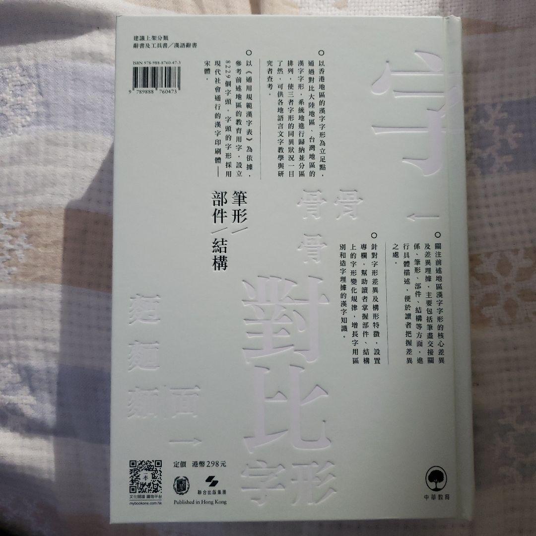 漢字字形對比字典