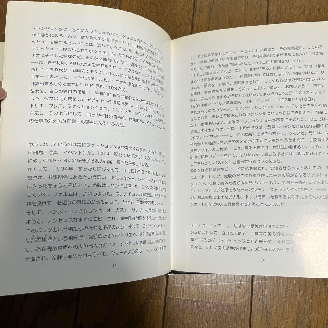 アート・デザイン・音楽 COMME des GARCONS MEMOIRE DE LA MODE