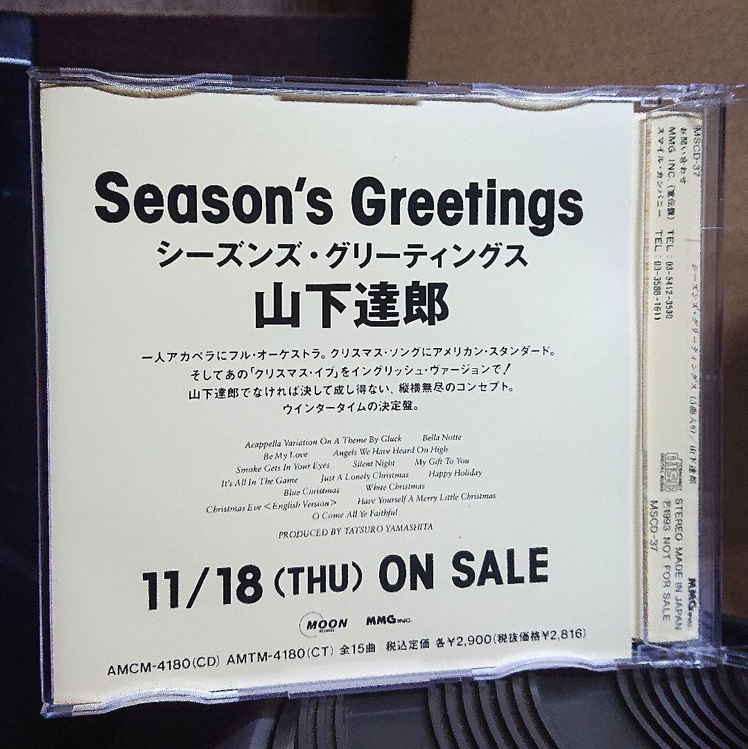 【非売品】山下達郎　SEASON'S GREETINGS　CD