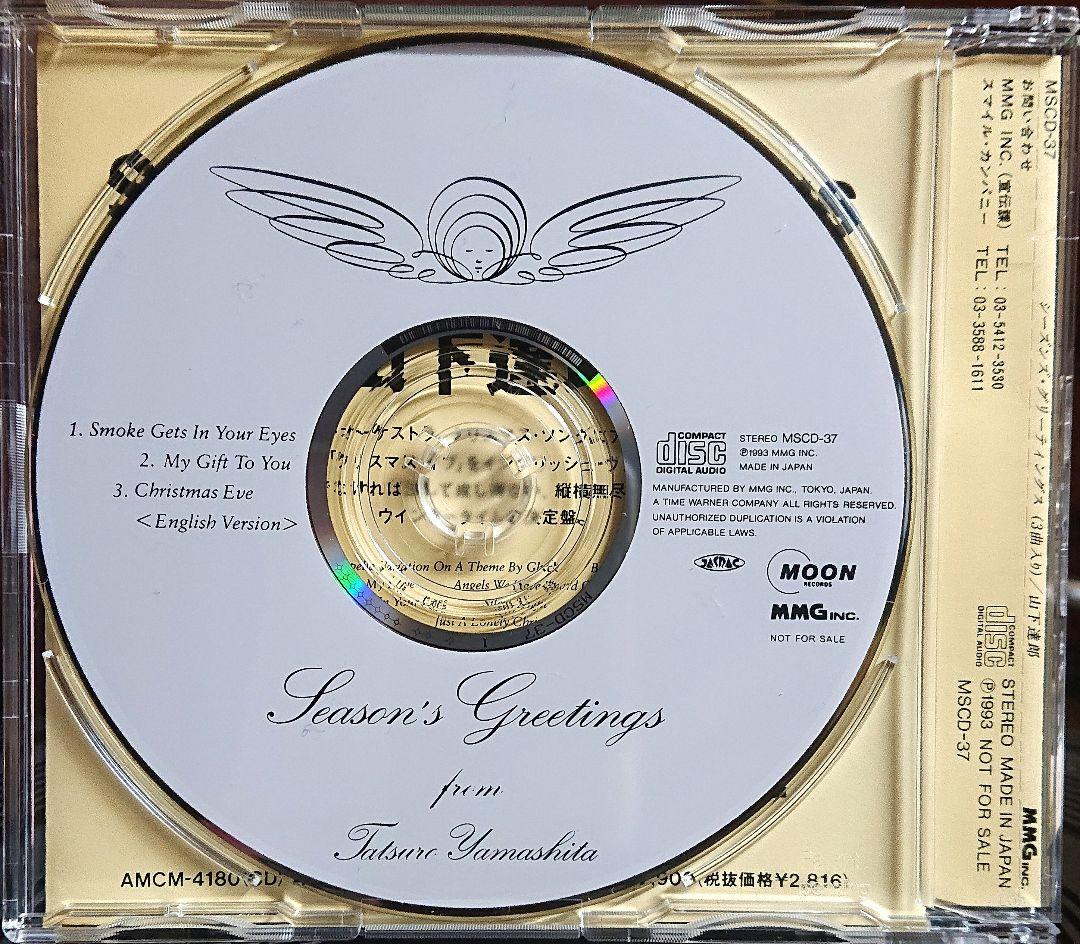 【非売品】山下達郎　SEASON'S GREETINGS　CD