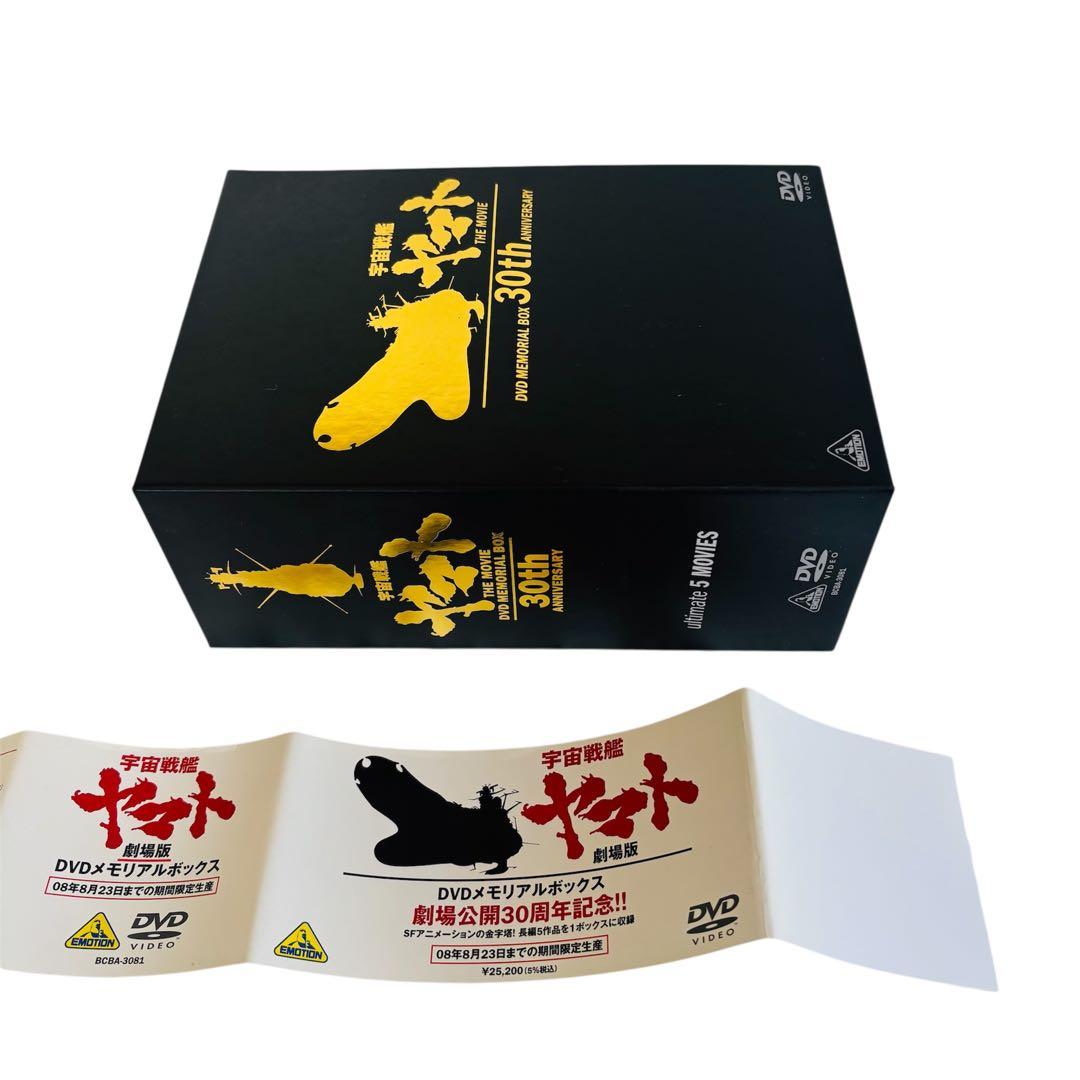 美品✨劇場版 宇宙戦艦 ヤマト DVD MEMORIAL BOX 30周年記念