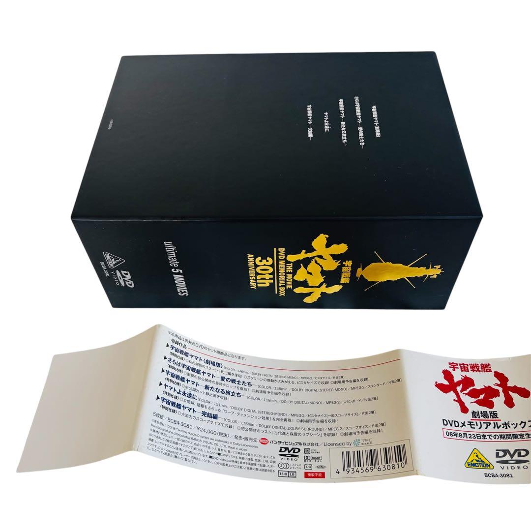 美品✨劇場版 宇宙戦艦 ヤマト DVD MEMORIAL BOX 30周年記念